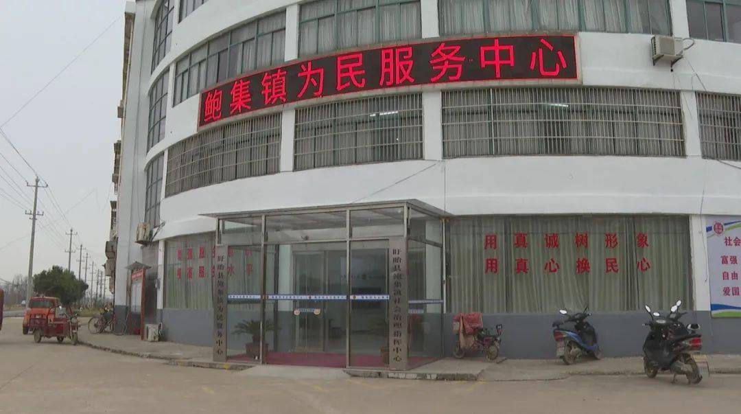 全面推开"1 4"改革模式 为民服务一"网"情深!_鲍集镇