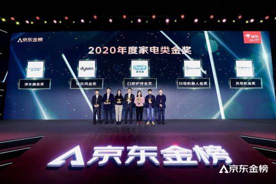 京东金榜揭晓2020消费趋势 加速家电“数字+实体”智造转型-家电圈官网