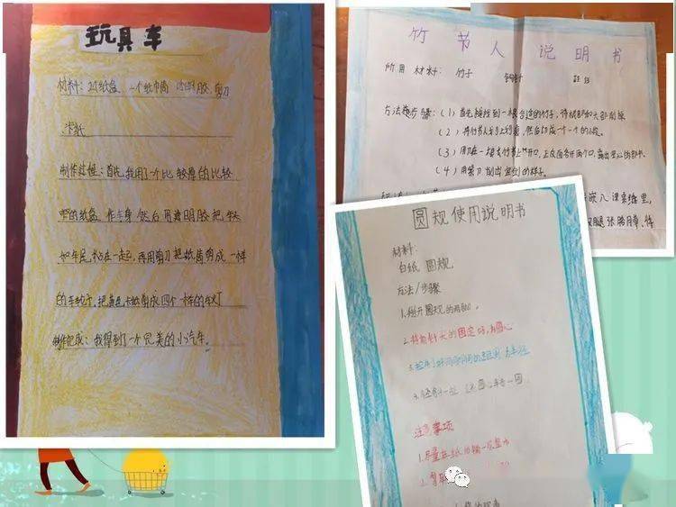 玩具制作,使用说明书