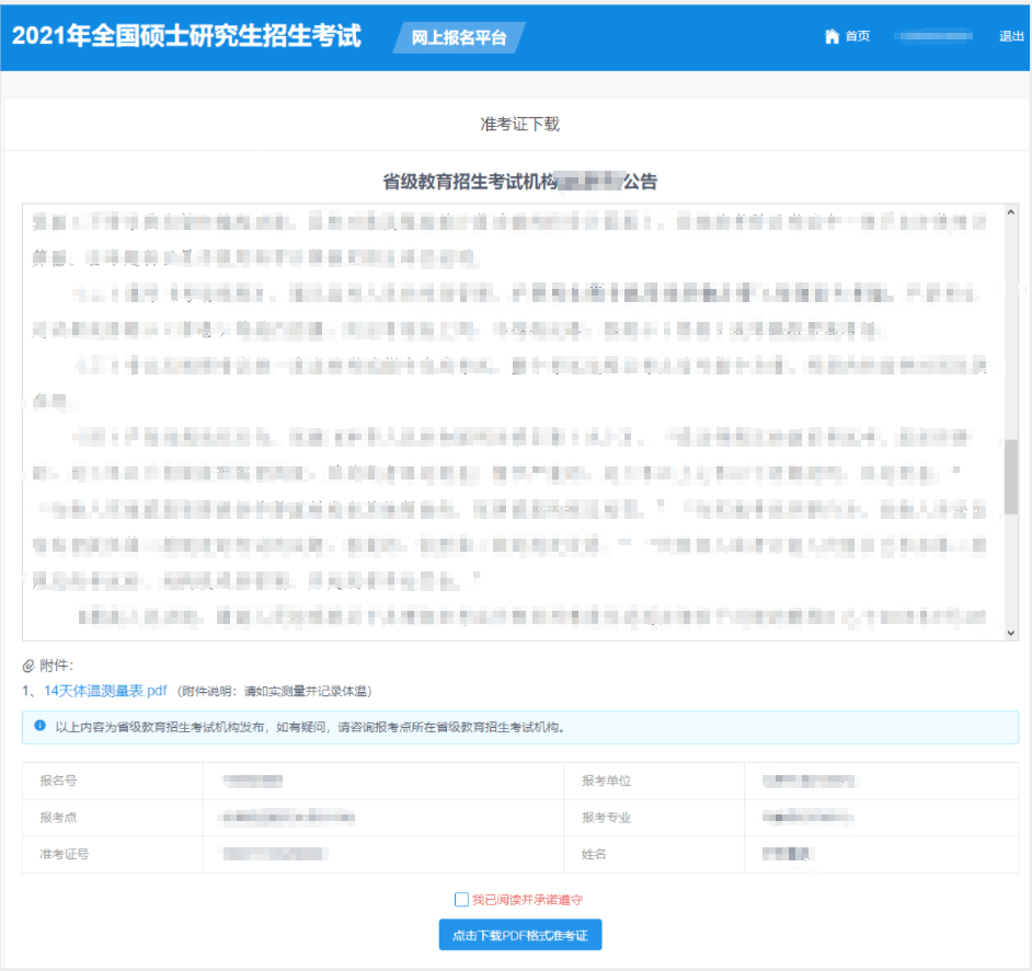 2021年硕士研究生招生考试打印《准考证》功能今日开通（最新发布）