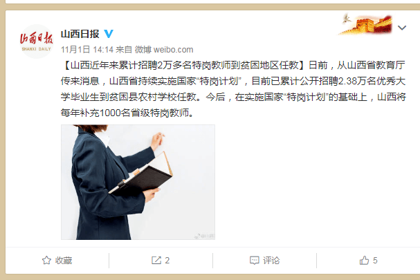 2020年山西省特岗排名_山西特岗教师夫妇入选!2020“最美教师”名单公布