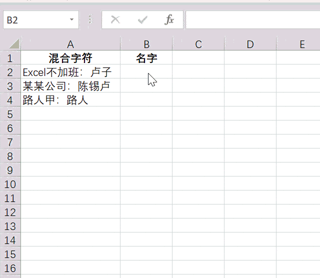 没有规律,excel就不能分离字符?错!