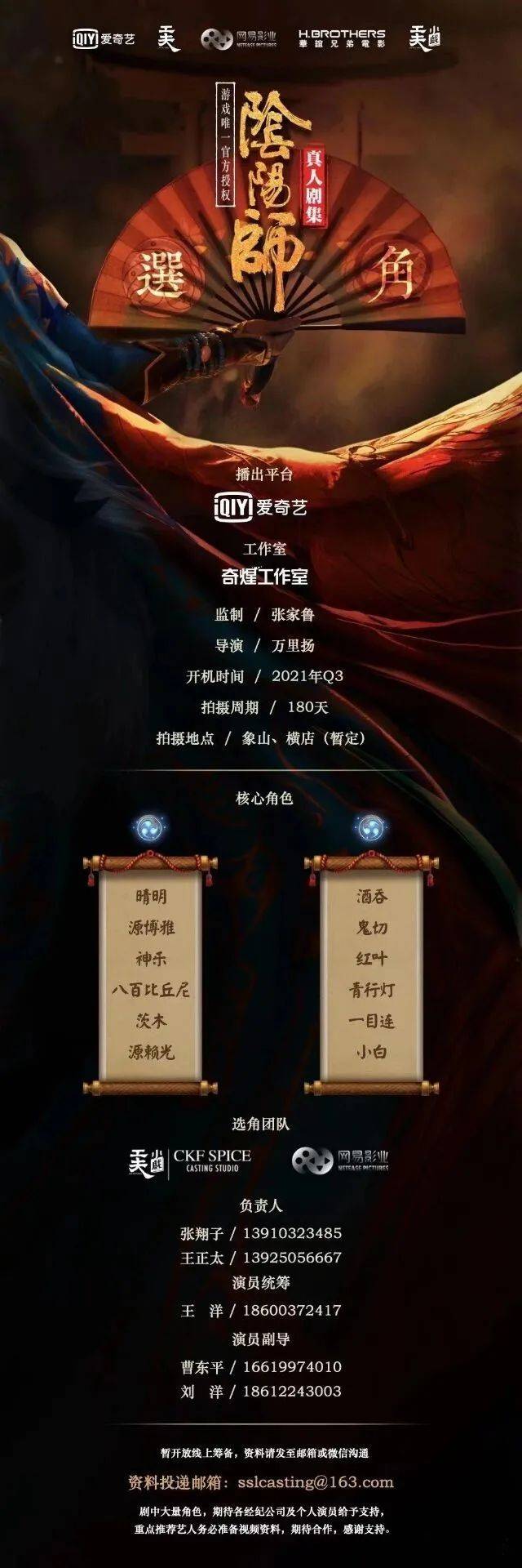 12/12组讯 | 真人剧集《阴阳师》、都市情感职场剧、“冬日短剧”系列《游戏语音杀人事件》等