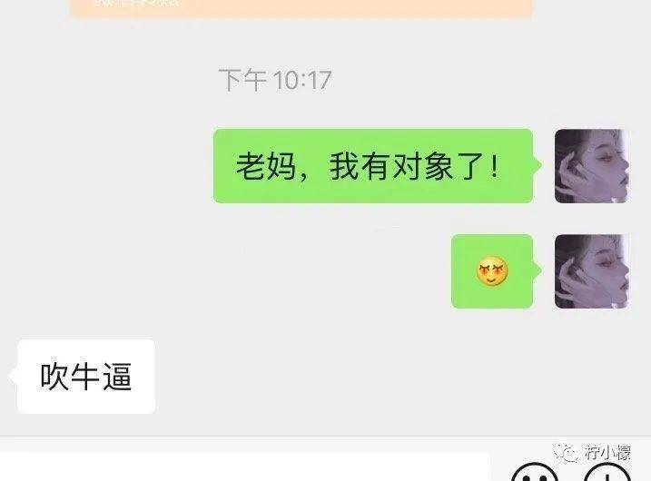 给爸妈发消息说:"我有对象了",收到回复差点哭出声.