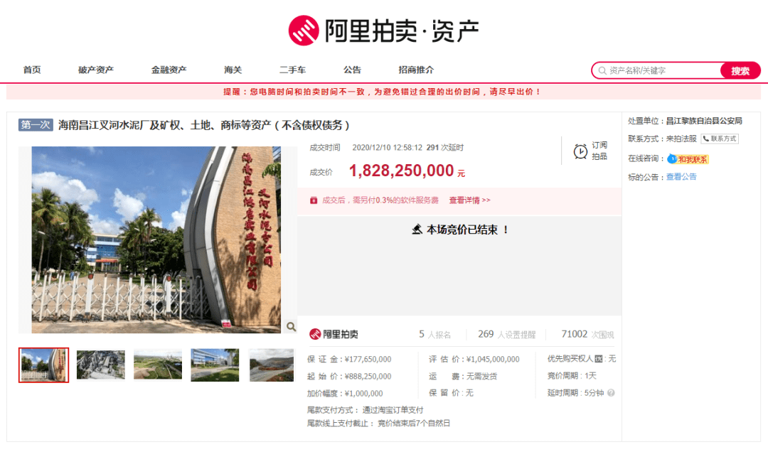 叉河水泥厂18.28亿拍卖成交，海南昌江黄鸿发案财产拍卖成交总额达21.44亿元