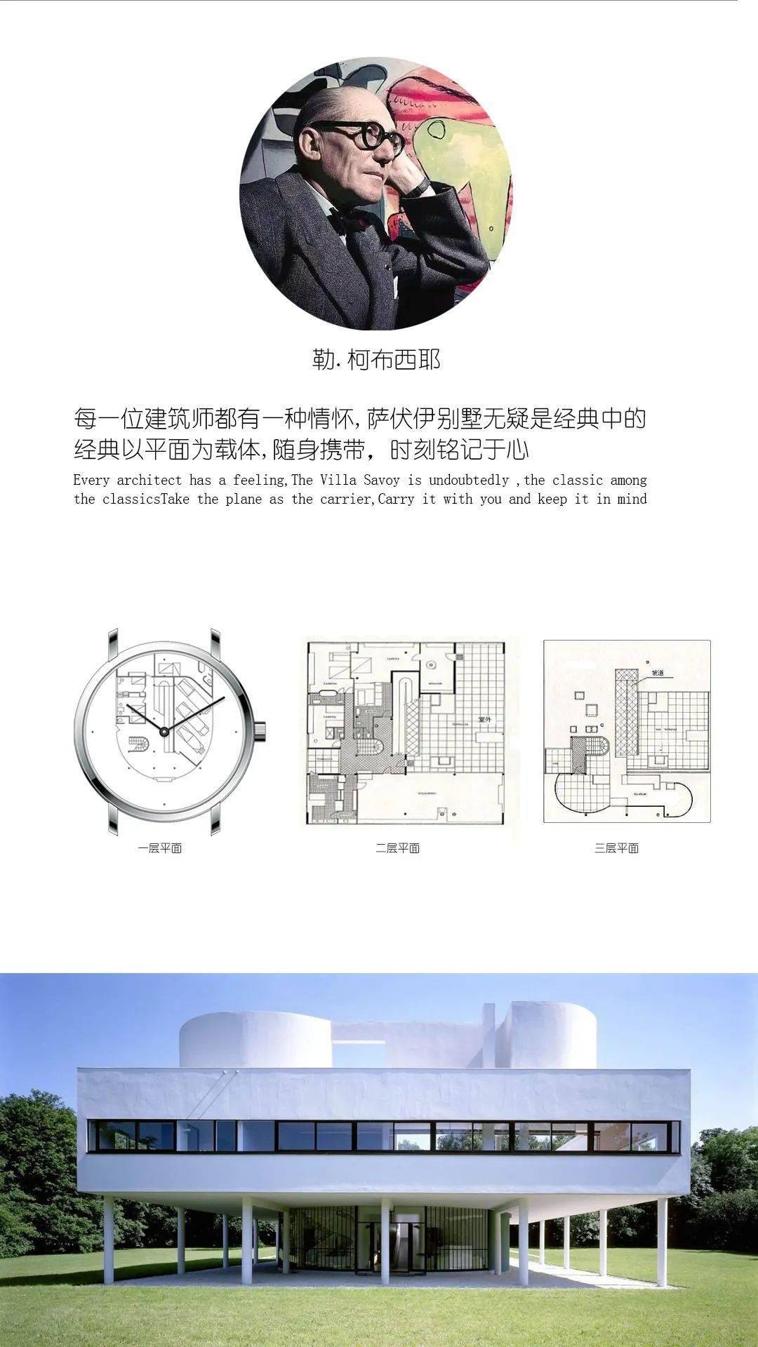 双12限时特价 | 向经典致敬——柯布西耶萨伏伊别墅限量款手表-搜狐大视野-搜狐新闻