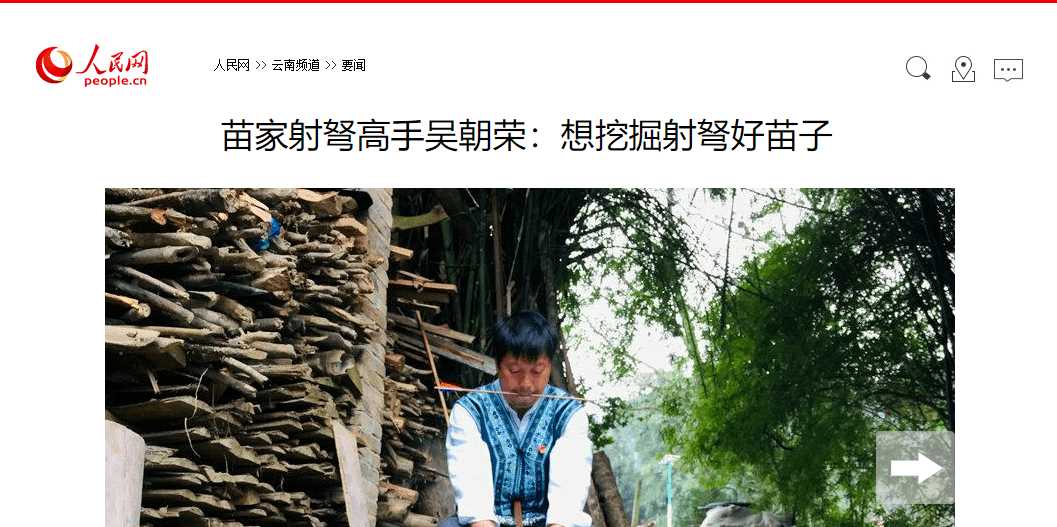 麻栗坡苗族射弩高手吴朝荣,30年的"神弩"金牌传奇