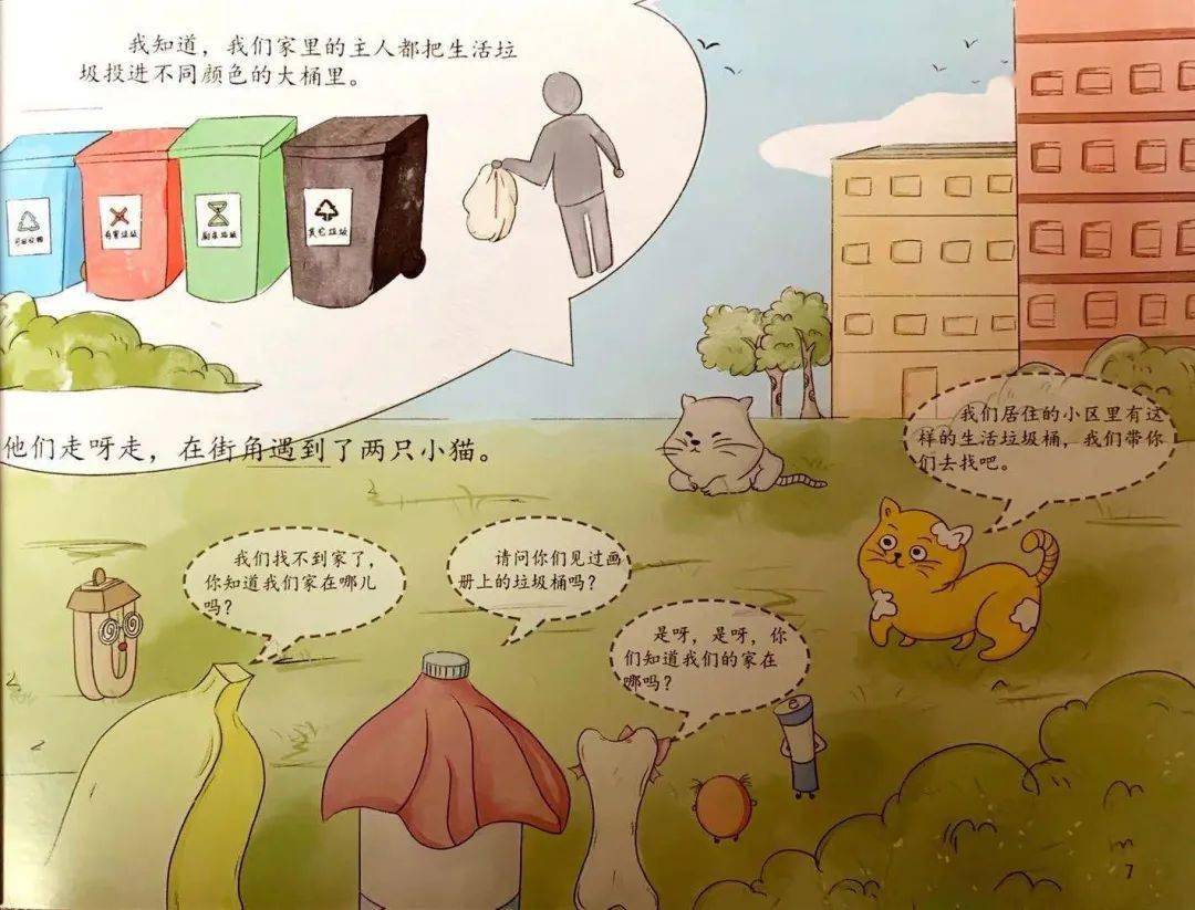 垃圾分类人人做,做好分类为人人—垃圾分类教育绘本《垃圾回家了》