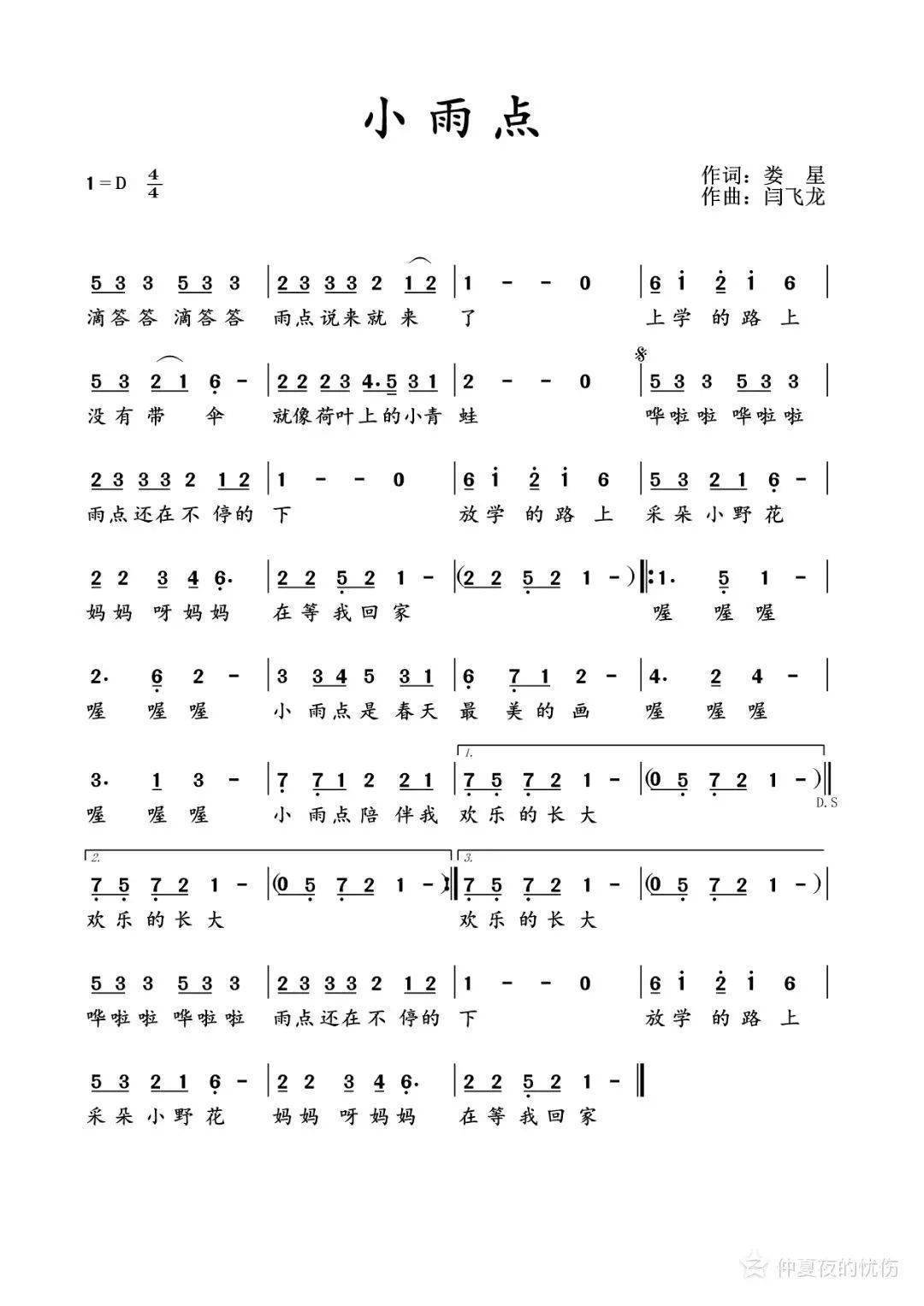 小雨点儿简谱_小雨点跳舞简谱(3)