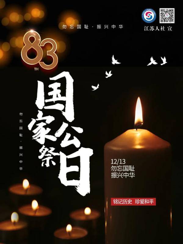 国家公祭日:对和平的祈愿永不止息