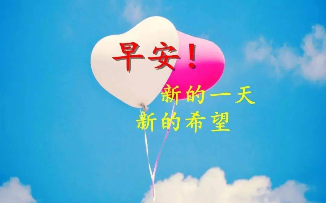 祝福朋友早上好问候温暖祝福表情图片冬日温暖早安图片带字大全