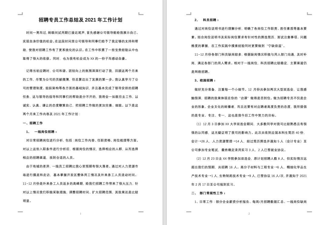 招聘工作报告_如何做一份招聘工作分析报告(4)