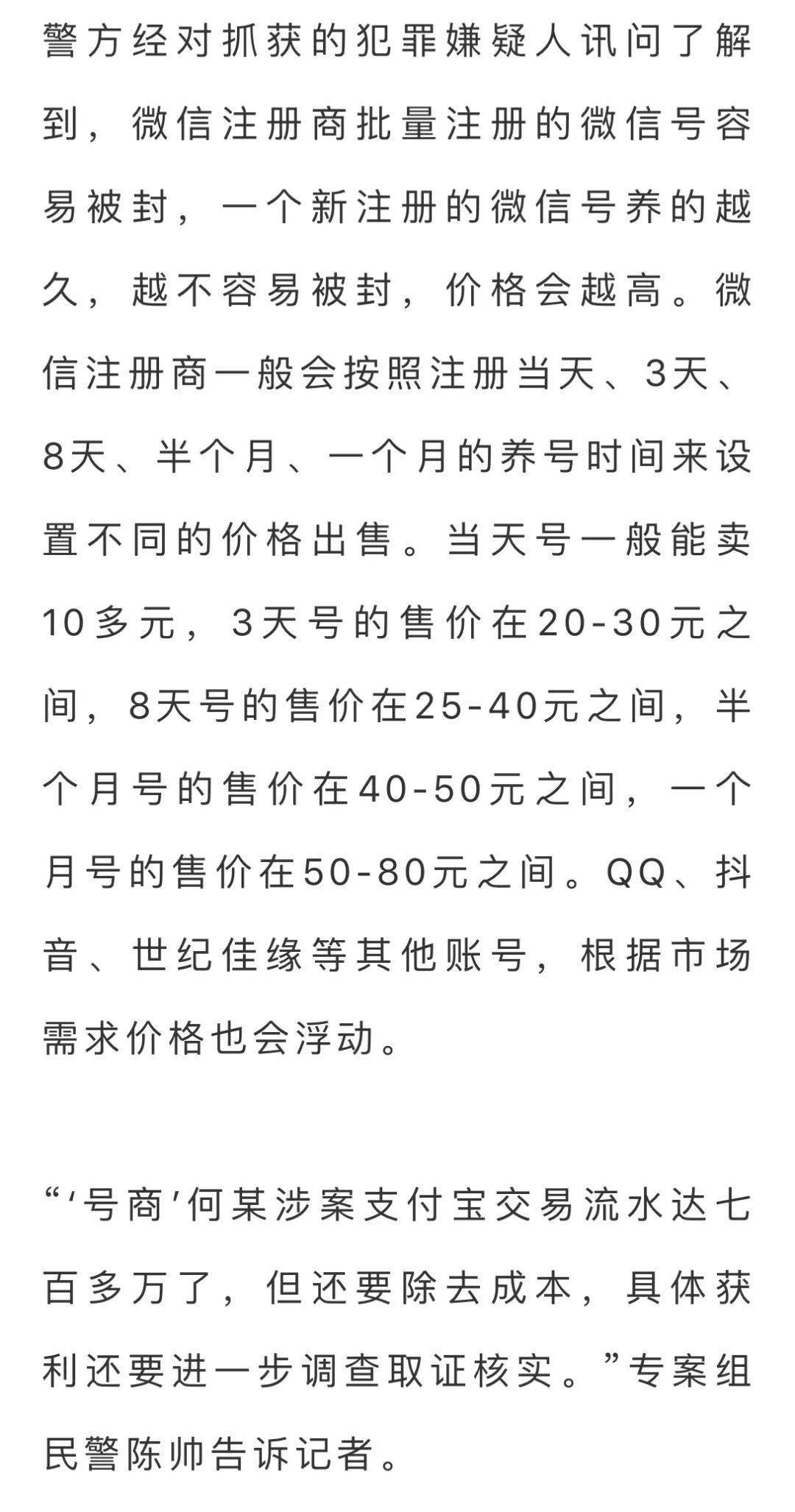 交易微信号要注意什么