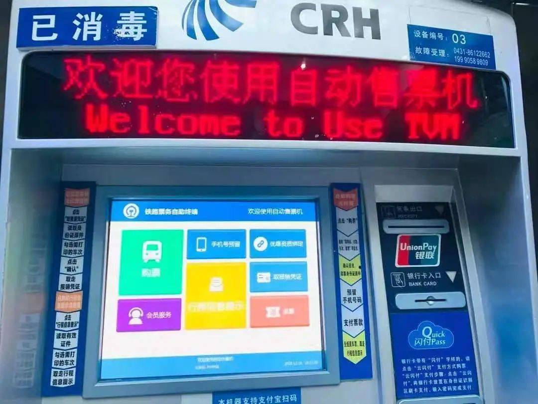 功能升级!鞍山火车站自助售票机可办理退票业务_乘客