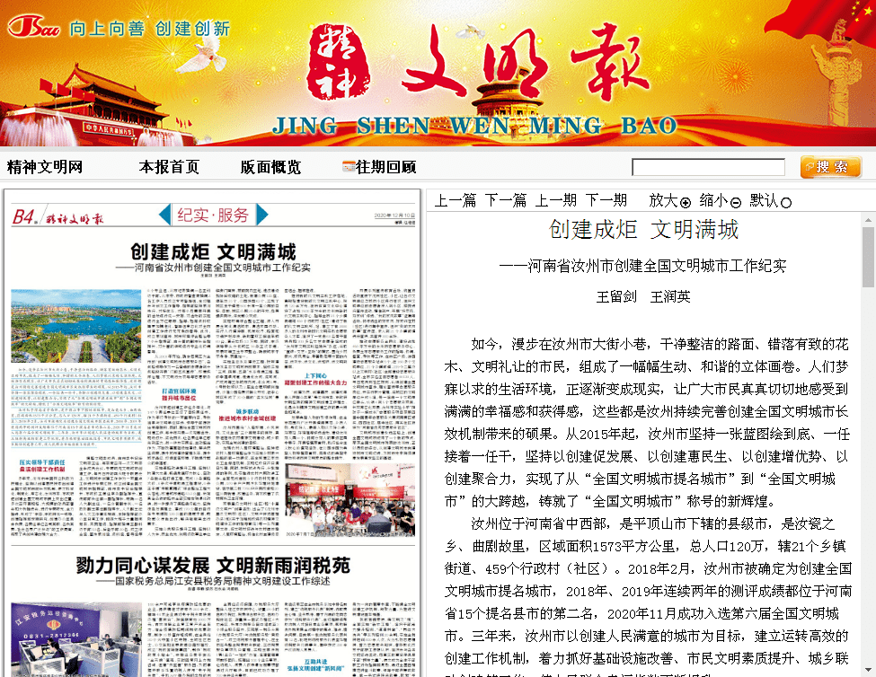 河南省汝州市文明村名_汝州市长效机制创建经验_汝州市全国文明城市创建