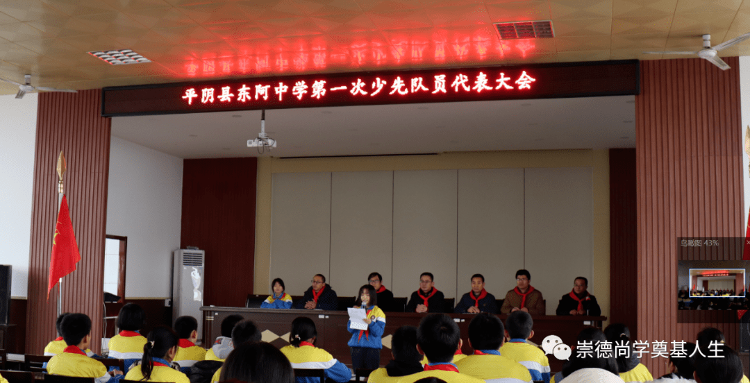 少先队|平阴县东阿中学成功召开第一次少先队代表大会