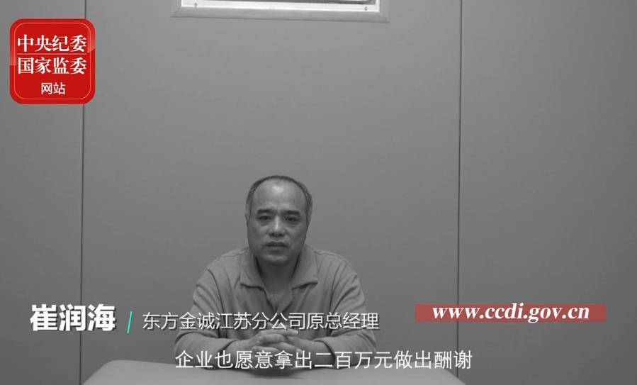 收200万调高评级中纪委披露东方金诚高管腐败案细节