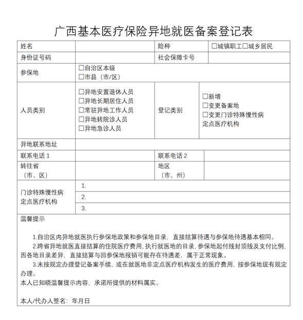 "不跑腿,少垫资",在广西,4招教你搞定异地就医备案