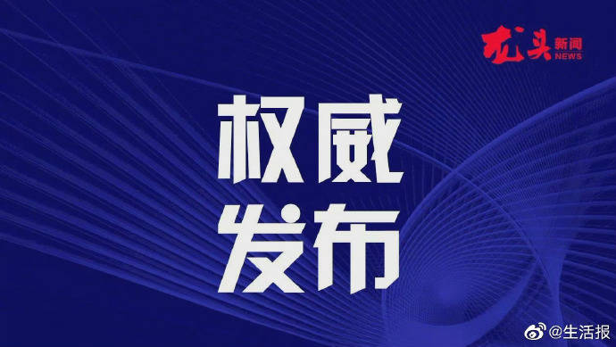 
黑龙江新增2例本土病例 新增确诊病例情况宣布！【泛亚电竞官方入口】(图2)