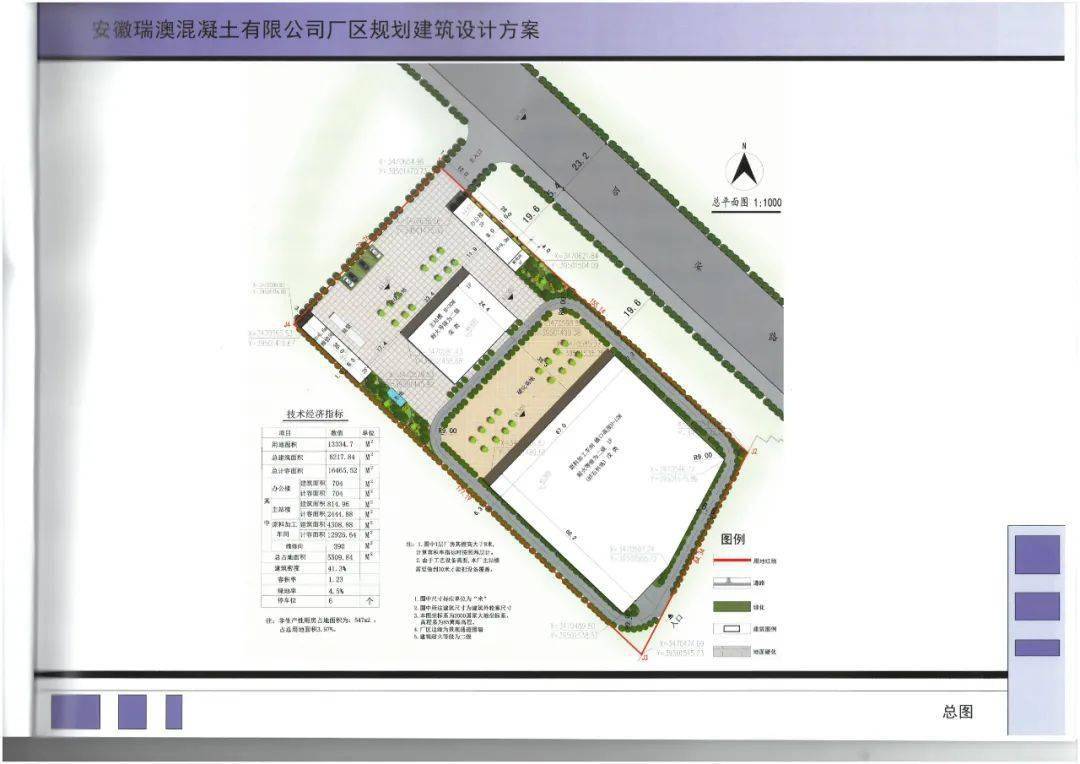 南港瑞澳搅拌站厂区规划方案公示