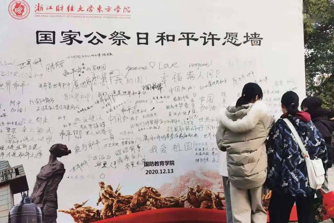 03 学院在小广场设置了"国家公祭日和菩许愿墙