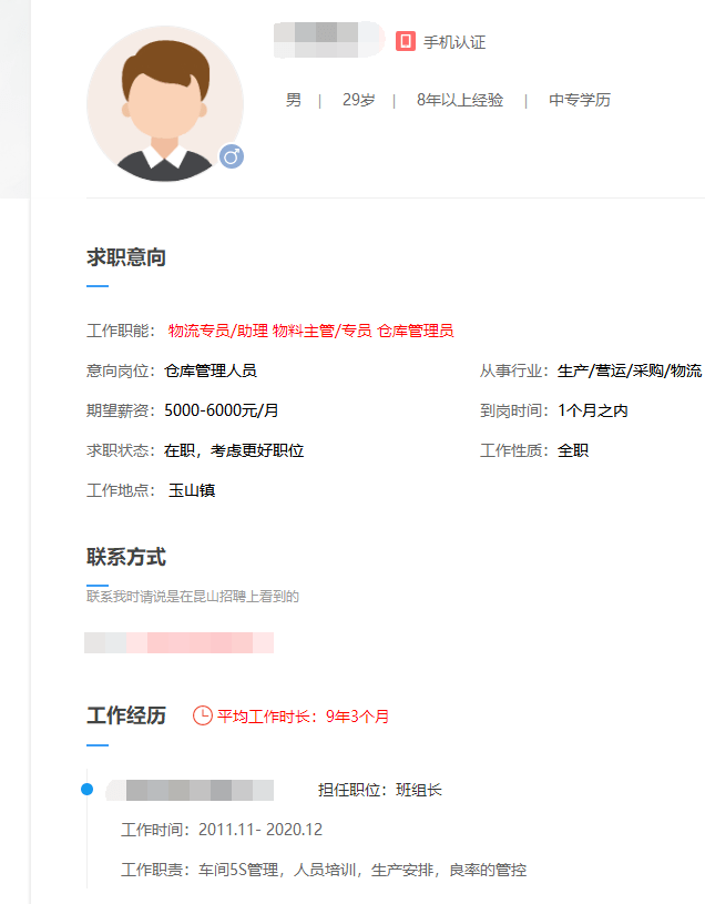 仓库管理员招聘信息_照招聘仓库管理员一名(3)