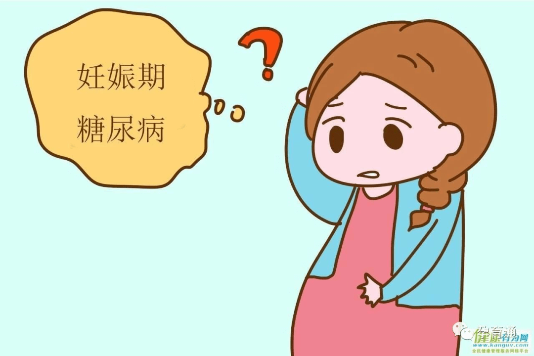 孕妈的控糖指南—妊娠期糖尿病小知识《祝您健康》昭通市第二人民医院