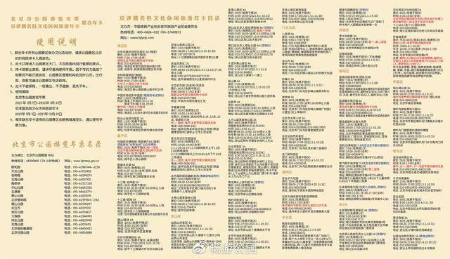 2021年公园年票,2021年北京公园年票 北京市2021年公园游览年票发售公告