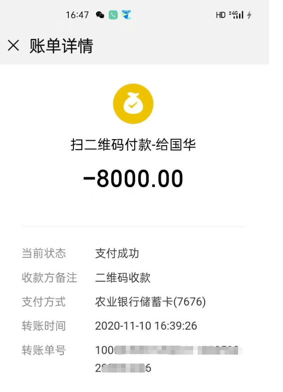 只好到对面的加油站换了10000元现金,剩下的8000微信转账,再加上三