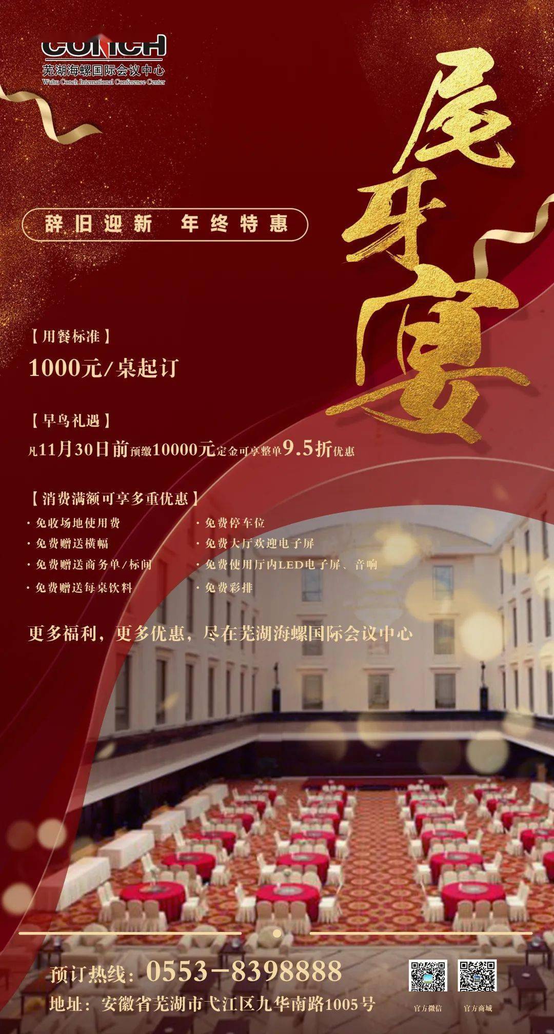 年会盛宴|一场完美的盛宴,为你的2020完美收官