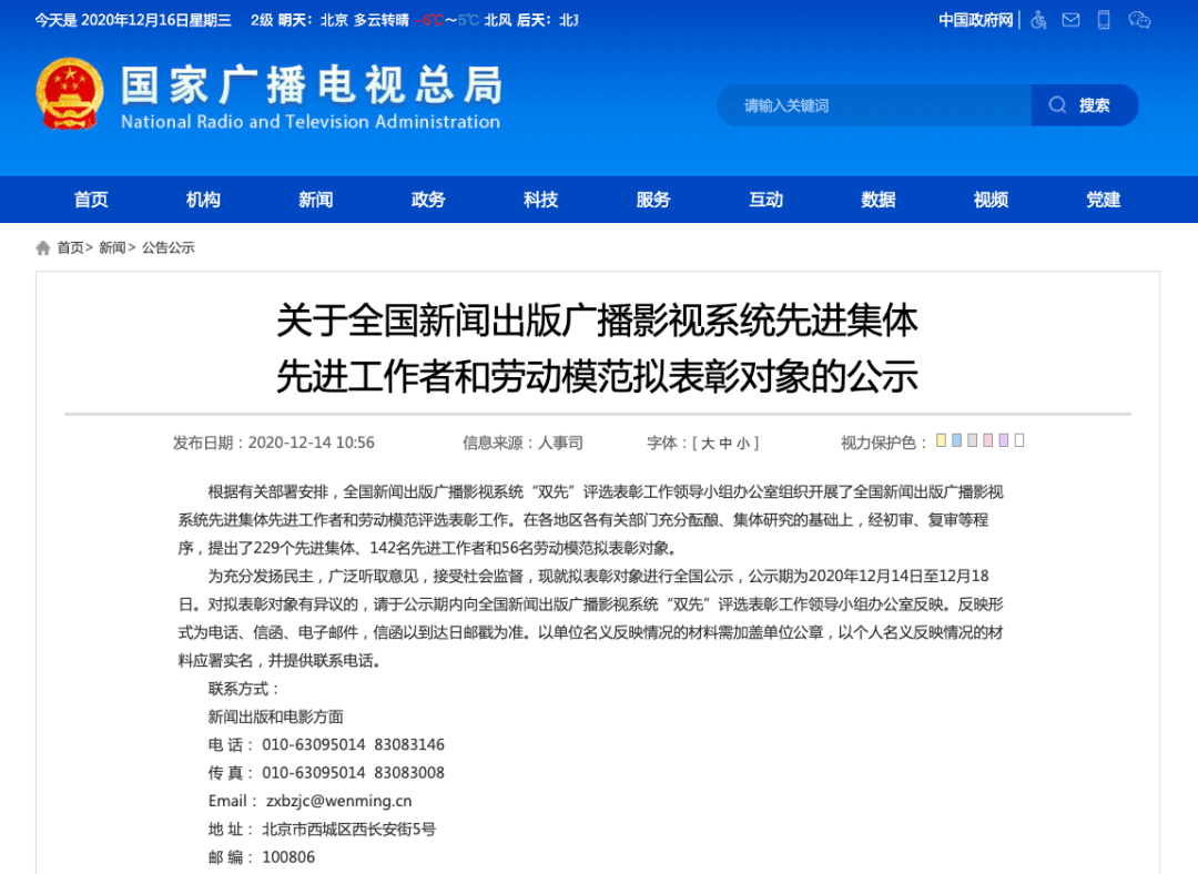 近期,国家广播电视总局官网发布了关于全国新闻出版广播影视系统先进