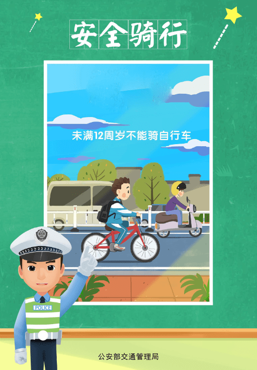 交通安全小提示