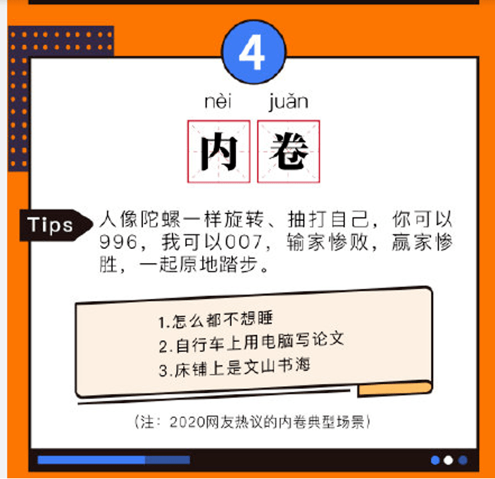 内卷,加速与当代中国社会的"赶工游戏"