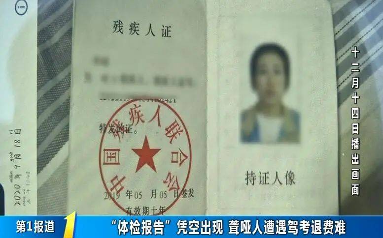 聋哑人报驾校,人没体检,驾校却拿到"听力正常"的体检报告!