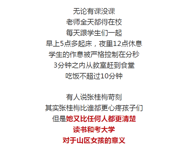 看哭了!张桂梅创办的女子高中誓词太震撼:我生来就是高山而非溪流