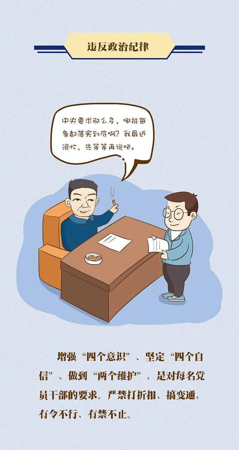 【弘扬正气 作风提升】漫画说纪 | 红线(机关篇)