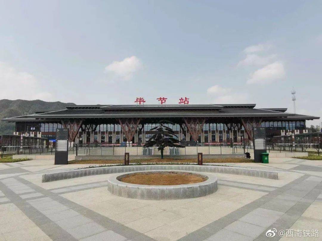 毕节旅游经济总量_毕节经济示范园图片(2)