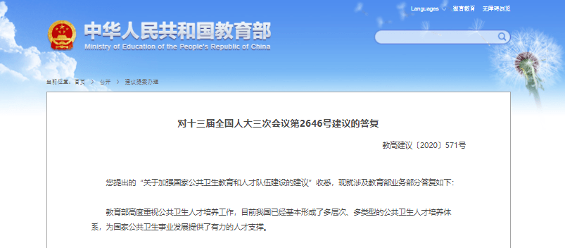 2020公共卫生研究生_教育部:公共卫生专业研究生扩招!