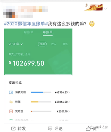 微信年度账单来了!又是来自灵魂的拷问:我哪来的这么多钱?