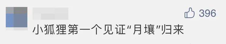 四子王旗|“嫦五”回家，没想到第一个找到的竟然是它？