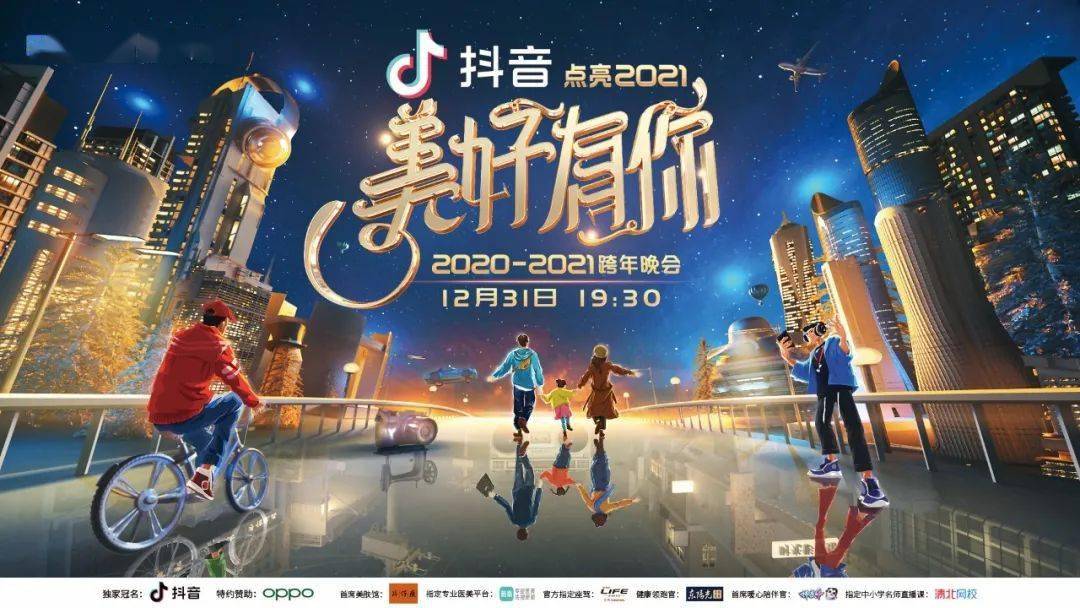 2021跨年图片抖音,2021抖音跨年图片 点亮2021!浙江卫视跨年晚会温暖官宣,"美好"领跑极致震撼袭来!