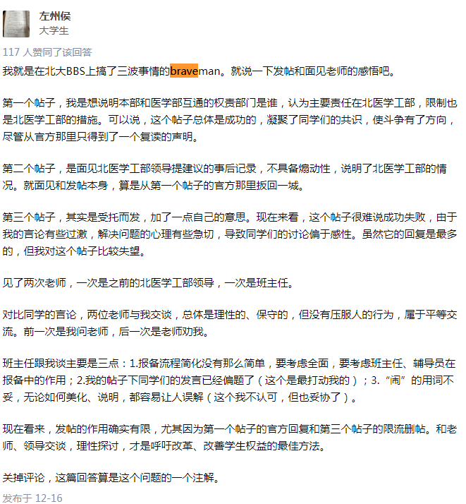 北京大学不让进怎么办