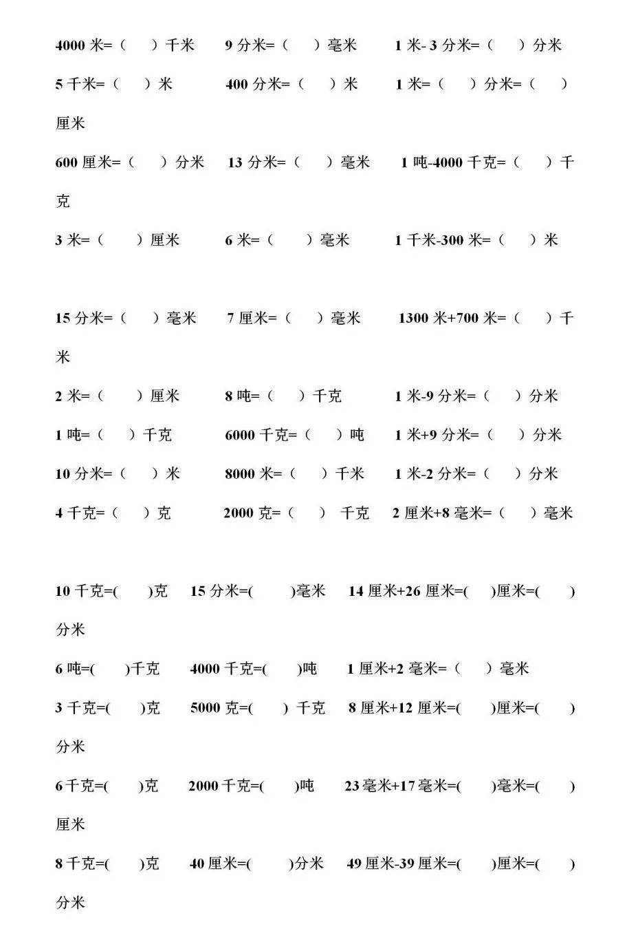 小学三年级数学考试必考的单位换算公式 练习,打印练练手!