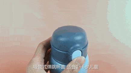 ②适合6-10岁宝宝的倒水式保温杯