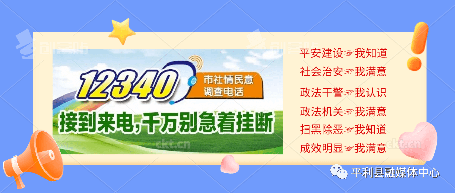 12340 来电请接听!请为精彩平利点赞!