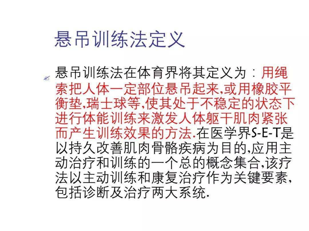 悬吊set训练原理与方法