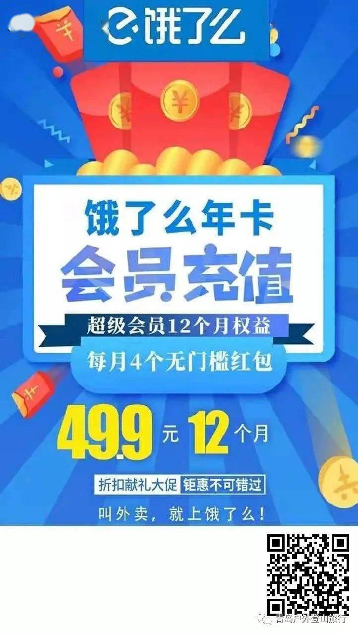 饿了么年卡499元抢购饿了么超级会员年卡每月4个无门槛红包奥点外卖