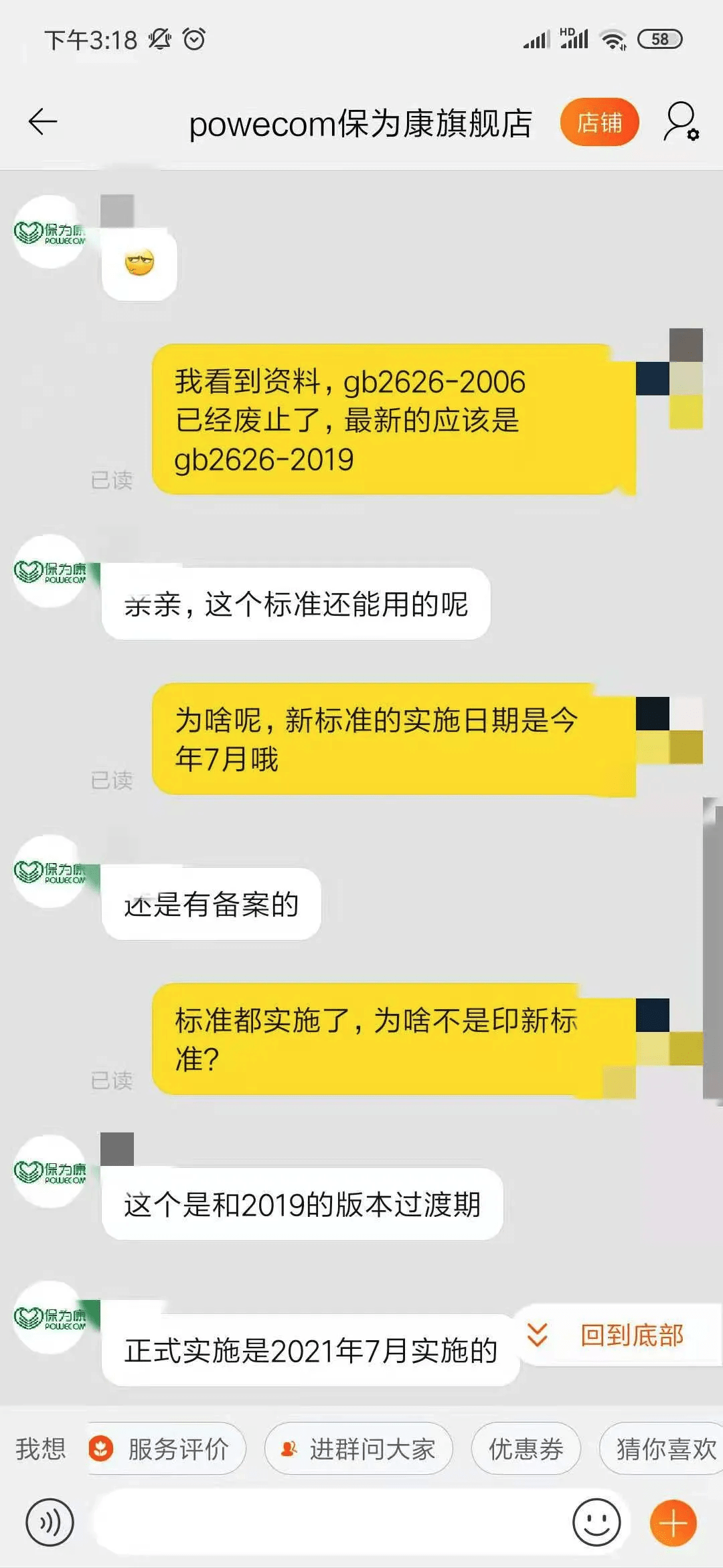 总数|保为康1款口罩菌落总数超标？厂家这样回应事件