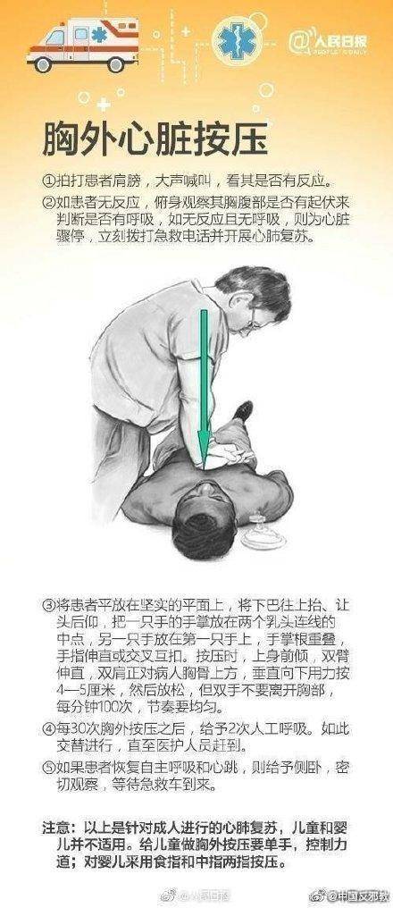 高一男生胸外按压6分钟成功救人 网友建议:把急救技巧
