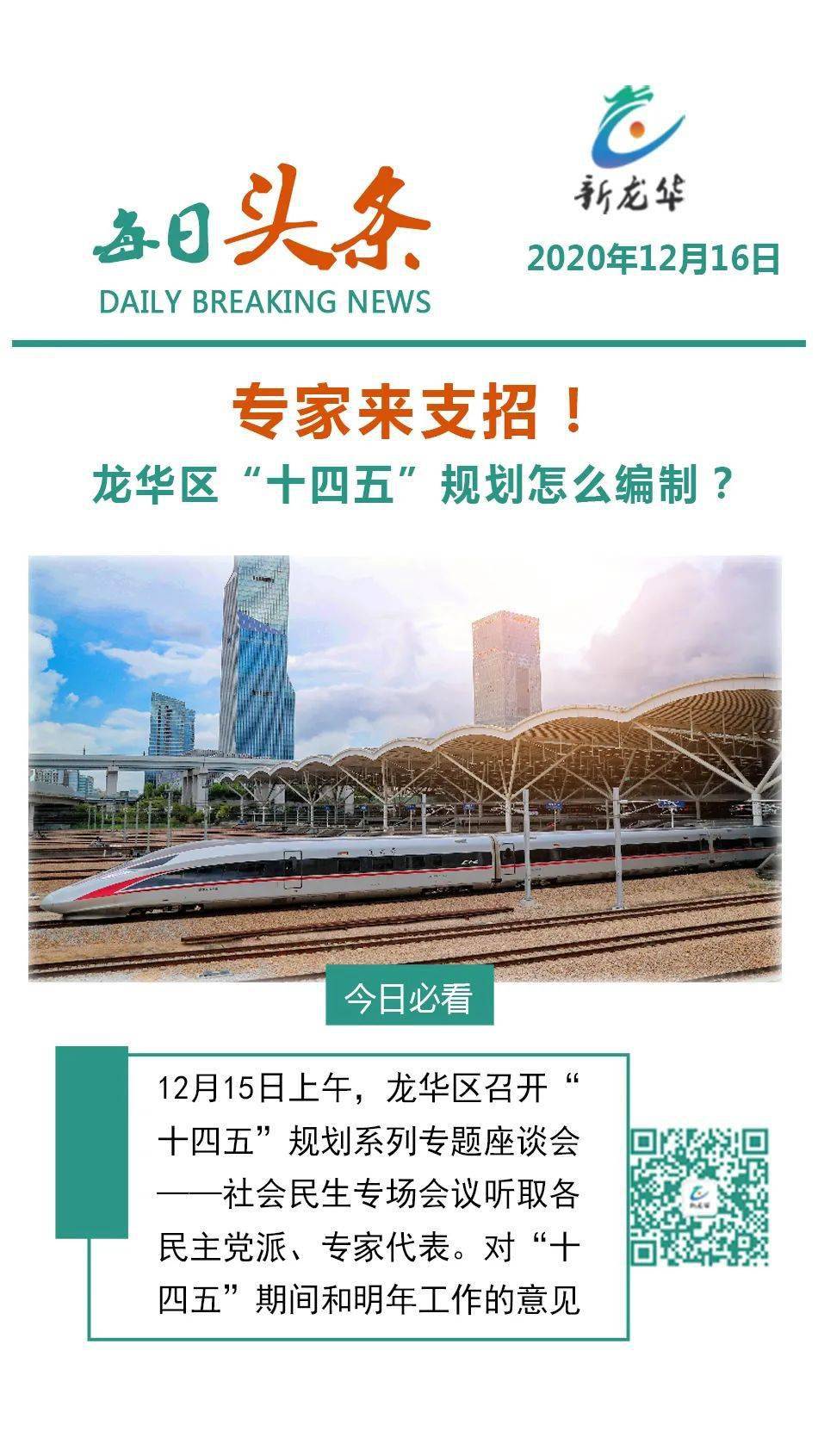 新龙华头条丨龙华区“十四五”规划怎么编制？专家这样说！新增优质学位1300个！德风小学改扩建工程预计下月竣工！-搜狐大视野-搜狐新闻